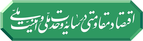 شعار سال 1405
